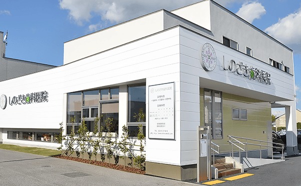 しのざき歯科医院の写真