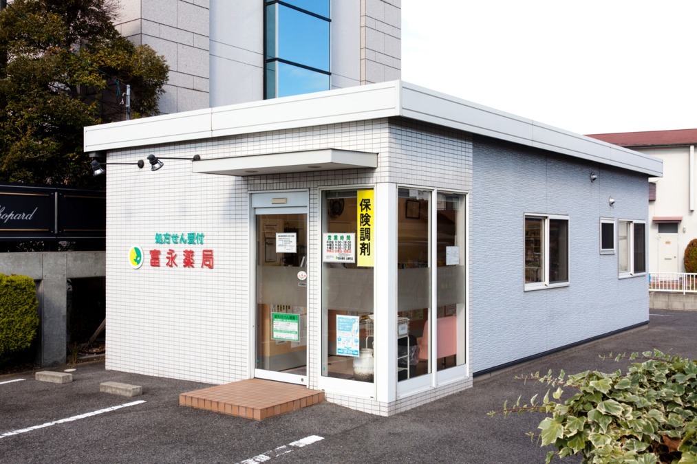 富永薬局 白楽町店(医療事務/受付の求人)の写真: