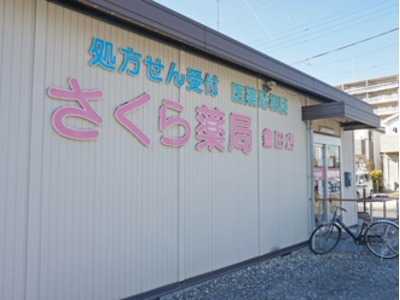 しんわ薬局豊田店の写真