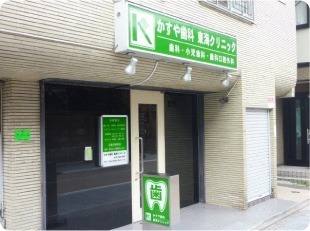かすや歯科東海クリニック （歯科衛生士の求人）の写真11枚目：クリニックの外観です