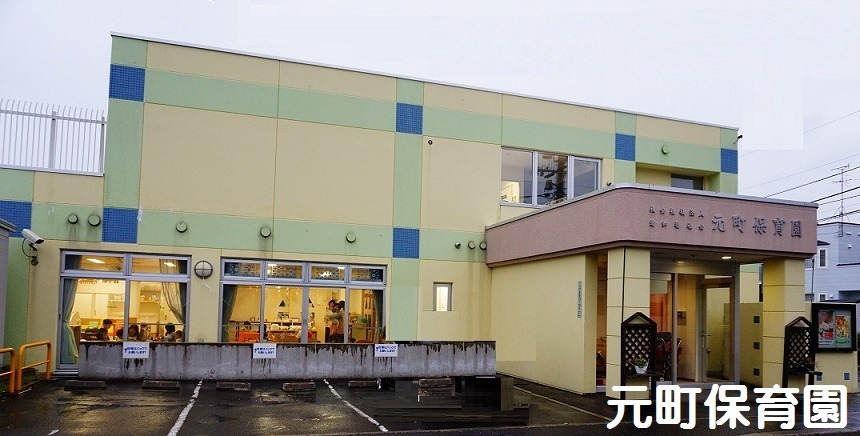 元町保育園(保育士の求人)の写真:全年齢の子どもがきょうだいの様に生活する保育園