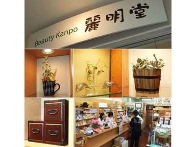 漢方の麗明堂（登録販売者の求人）の写真2枚目：東洋医学に基づいた処方も行っています