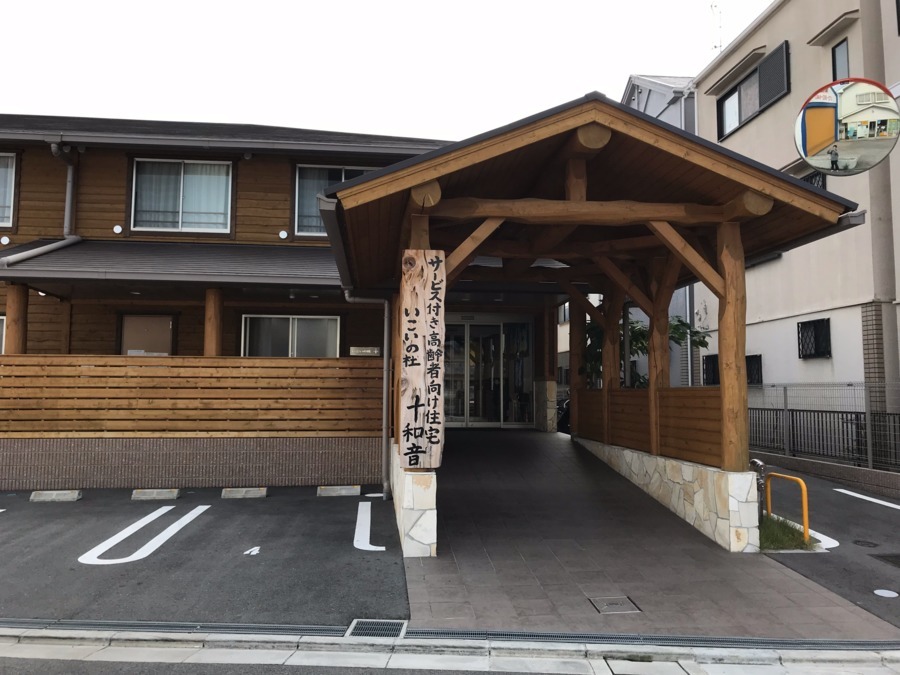 訪問介護事業所 いこいケアヘルパーステーション(サービス提供責任者の求人)の写真: