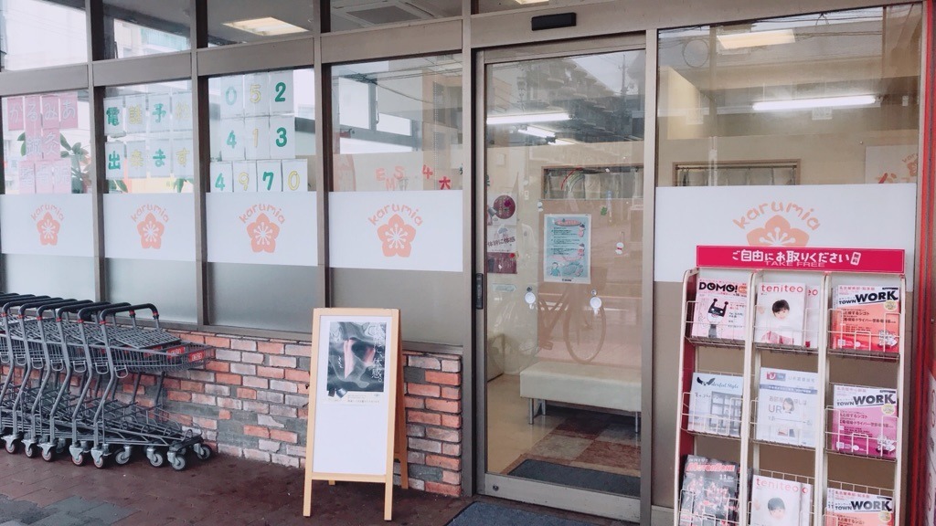 あるてあ鍼灸接骨院 本院の写真: