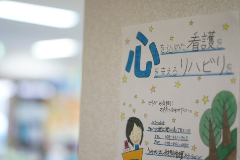 うみのほし灘北 定期巡回介護看護(作業療法士の求人)の写真:心を込めたサービスが自慢です