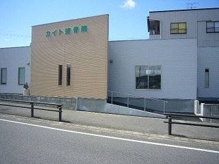 カイトリハビリテーション加木屋の写真