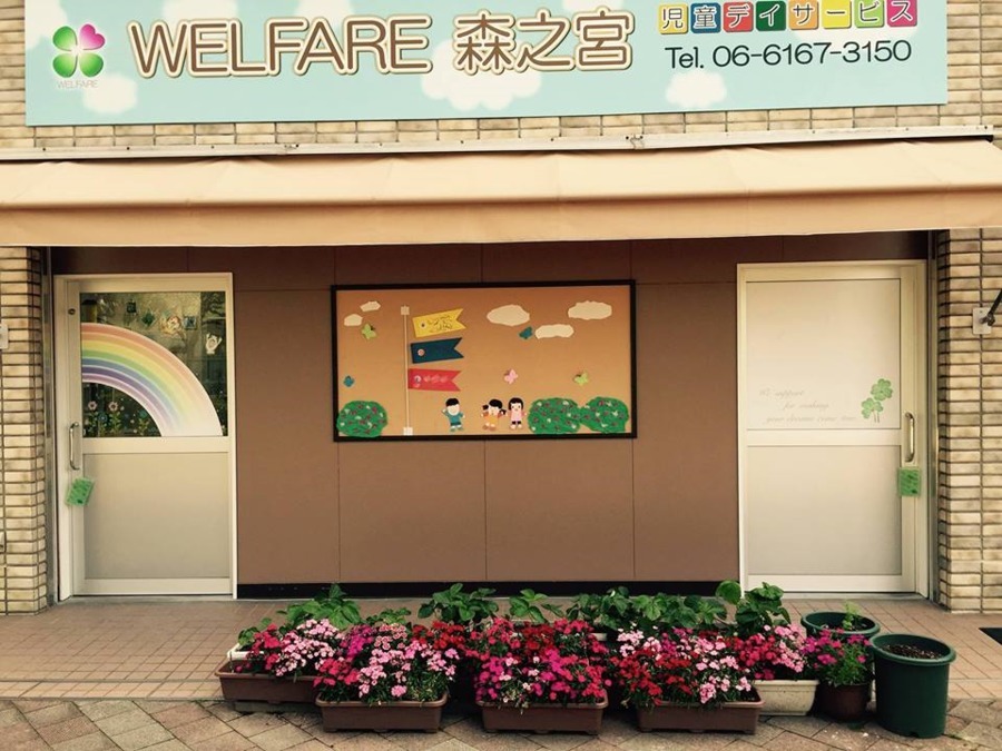 Welfare森之宮(児童発達支援管理責任者の求人)の写真: