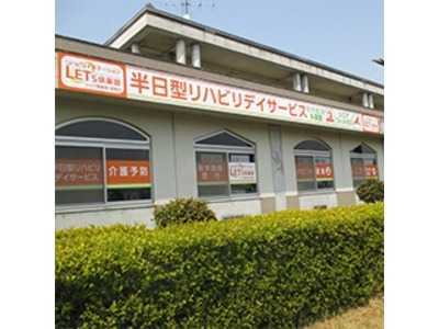 レッツ倶楽部・吉野川(作業療法士の求人)の写真:「レッツ倶楽部・吉野川」外観