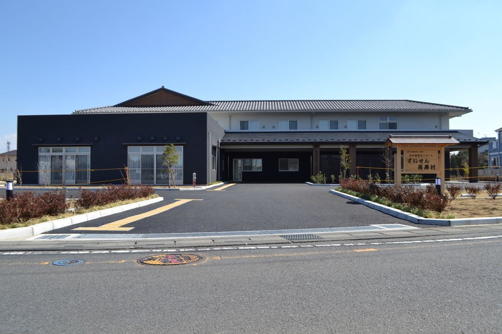 特別養護老人ホーム　ずいせん長寿村の写真