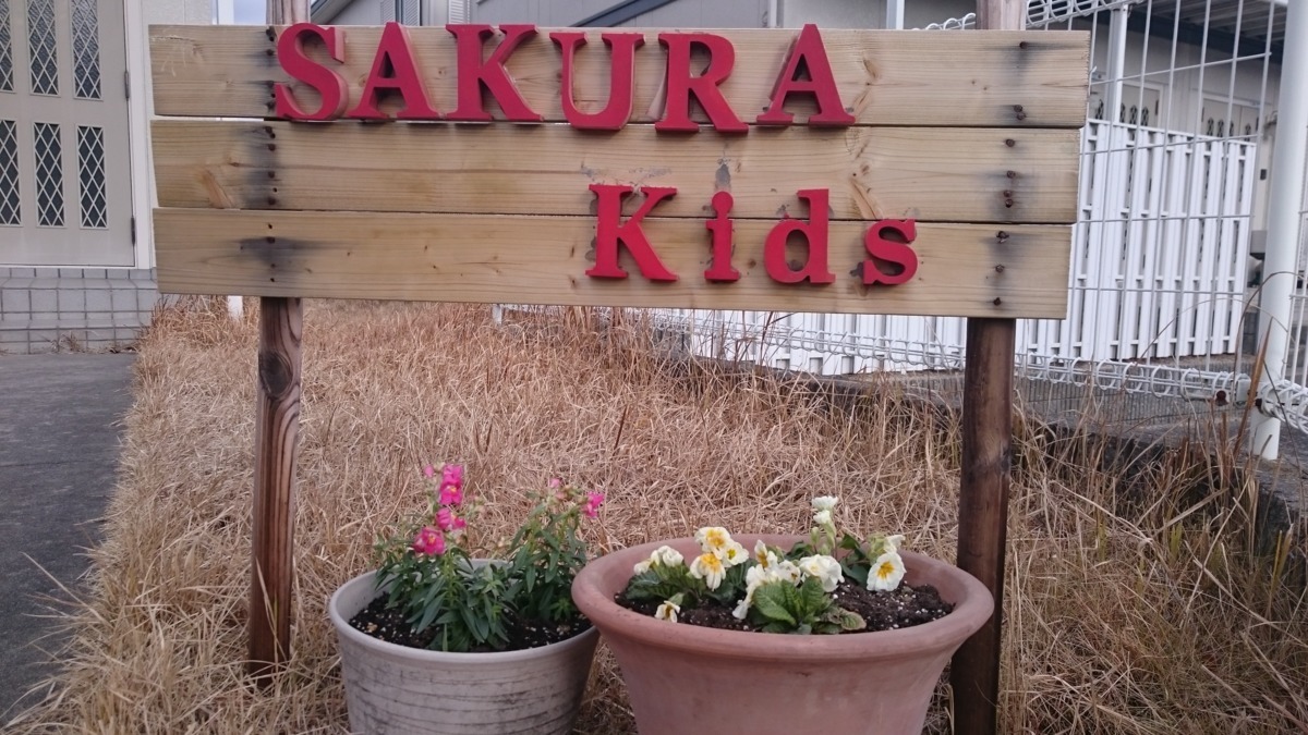 放課後等デイサービスSAKURA Ｋids’の写真8枚目：子どもたちで完成した園の看板