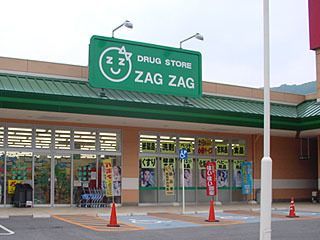 ザグザグ新見店（薬剤師の求人）の写真1枚目：ザグザグ新見店の外観