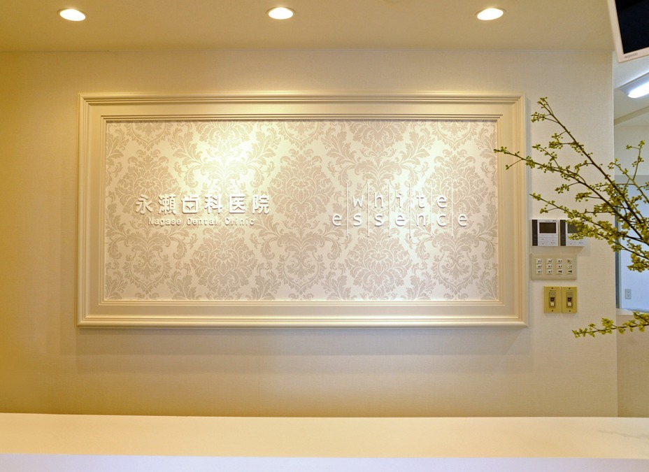 永瀬歯科医院(ホワイトエッセンス柿生)(歯科医師の求人)の写真6枚目: