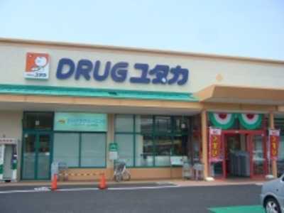 ドラッグユタカ彦根地蔵店の写真1枚目：こころユタカな生活をサポートしています