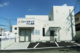つくし薬局(薬剤師の求人)の写真:皆様からのご応募をお待ちしております!