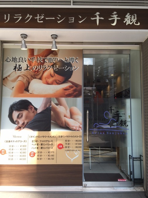 千手観　豊中駅前南口店の写真4枚目：