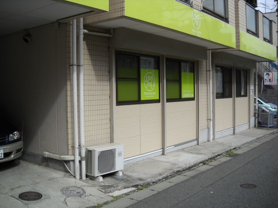 デイサービスふるさと生田の介護職 ヘルパー求人情報 正職員 神奈川県川崎市多摩区 転職ならジョブメドレー 公式