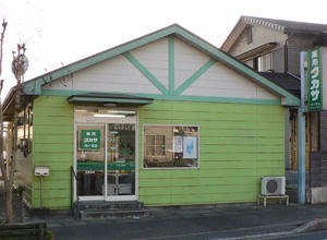薬局タカサ 長浦店の写真
