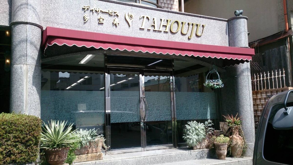 有限会社PeaceHeart（生活相談員の求人）の写真3枚目：