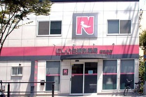 にしいち調剤薬局 若王寺店(薬剤師の求人)の写真:にしいち調剤薬局 若王寺店外観