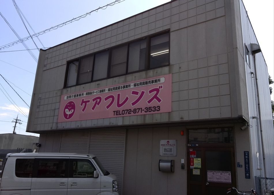 訪問介護ケアフレンズの写真