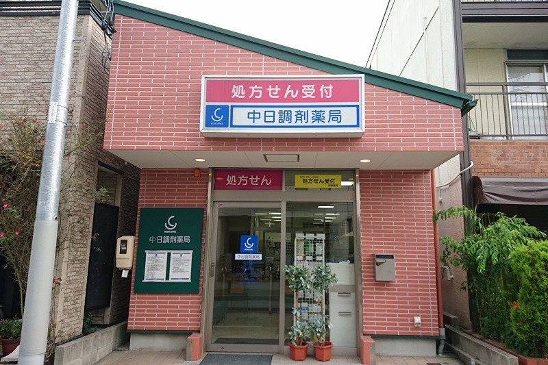 中日調剤薬局 中村店(薬剤師の求人)の写真:中日調剤薬局 中村店の外観です