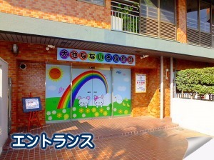 大池なないろ保育園の写真