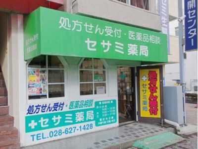 セサミ薬局泉町店の写真1枚目：関東各地で薬局を展開中の株式会社メディックスが運営しています