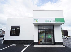 薬局タカサ 第2請西店の写真