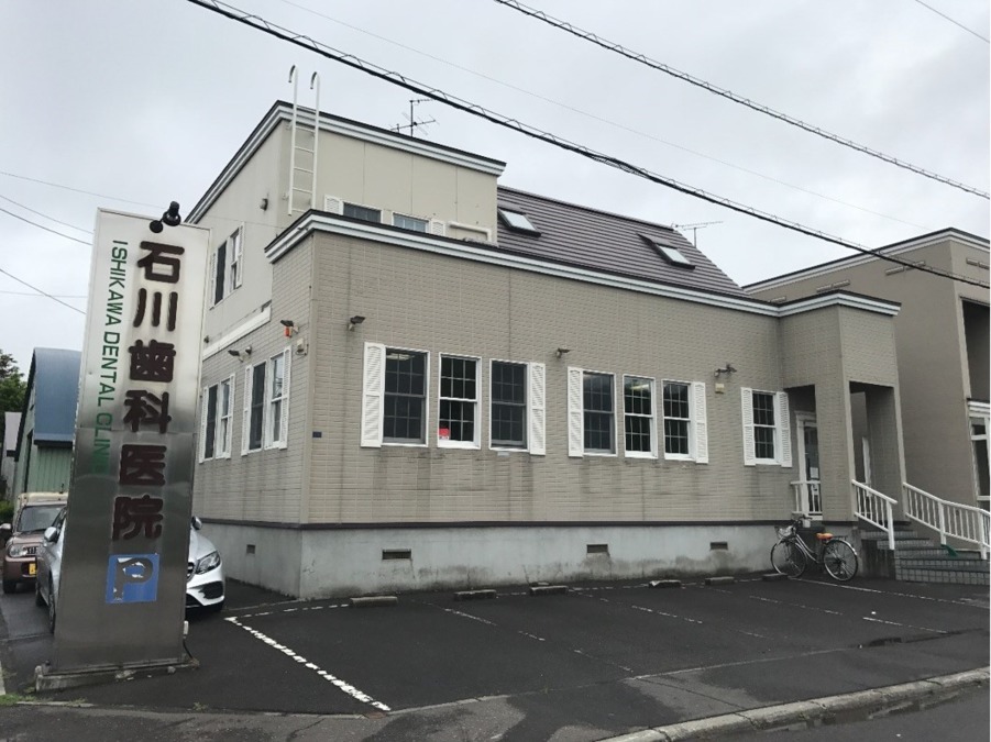 石川歯科医院札幌北区（歯科医師の求人）の写真3枚目：医院の外観