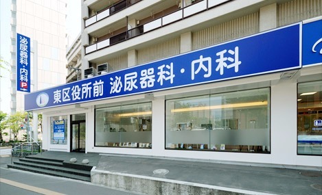 東区役所前 泌尿器・内科(医療事務/受付の求人)の写真: