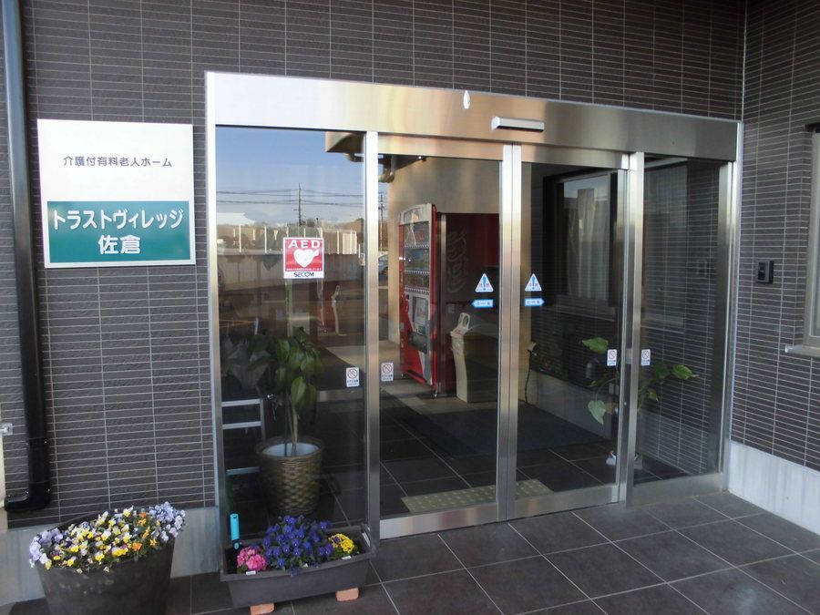 トラストヴィレッジ佐倉の写真2枚目：