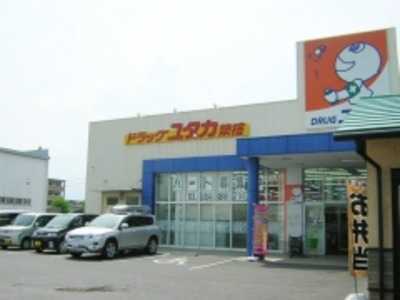 ドラッグユタカ築捨店の写真:こころユタカな生活をサポートしています
