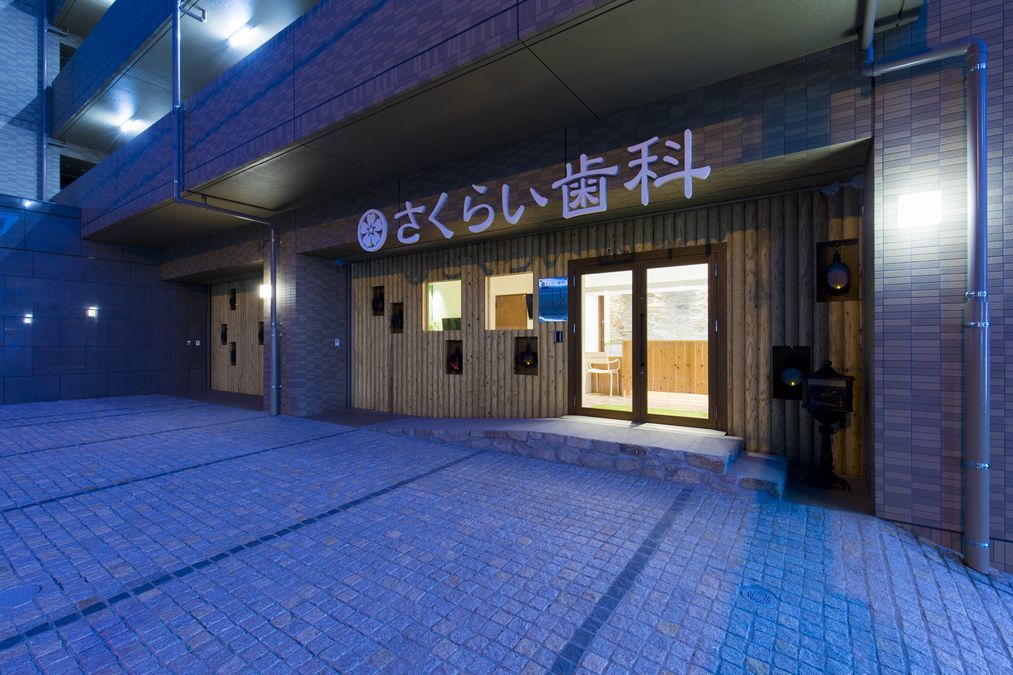 さくらい歯科（歯科医師の求人）の写真4枚目：