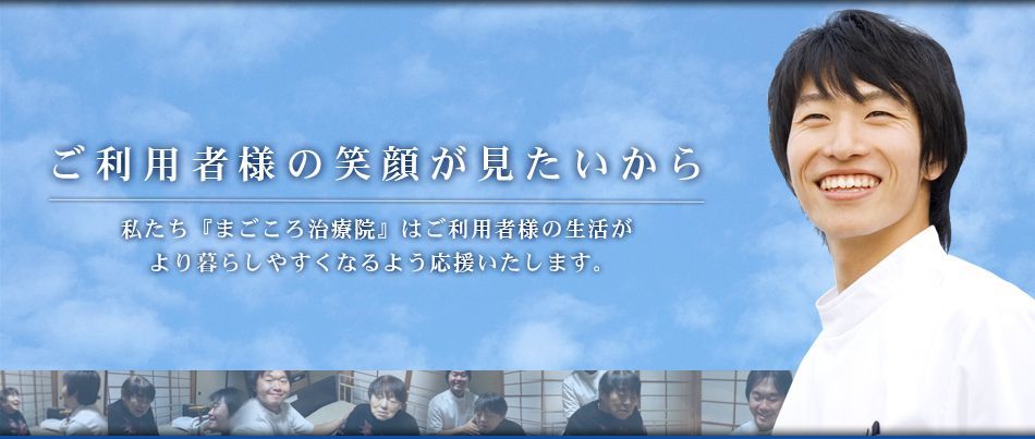 まごころ治療院 北摂店の写真