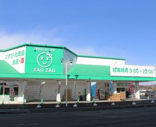 ザグザグ上庄店の写真