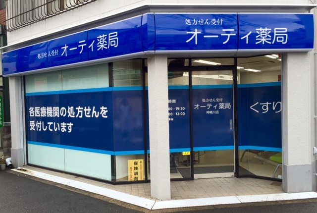 オーティ薬局 神崎川店（薬剤師の求人）の写真1枚目：