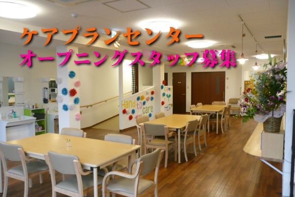 わかばケアプランセンターの写真