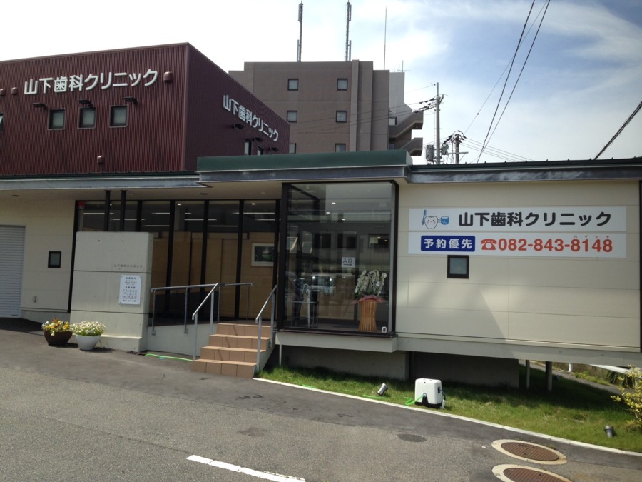 医療法人社団　博寿会　山下歯科クリニックの写真