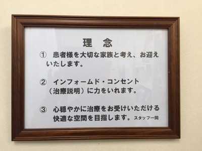 いちの整骨院の写真26枚目：当院の院理念です