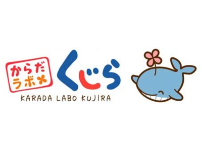 からだラボ・くじら整骨院 長府店の写真