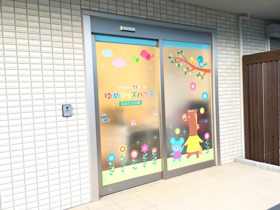 流山市小規模認可保育園 オハナゆめキッズハウス おおたかの森の写真11枚目：