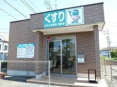 きさらぎ薬局頓野店(薬剤師の求人)の写真:きさらぎ薬局頓野店外観