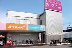 アスレスヤマトえだまつ(生活相談員の求人)の写真: