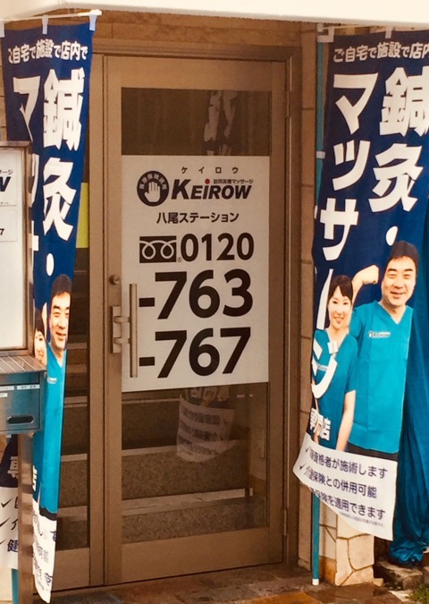 KEiROW八尾ステーションの写真2枚目：