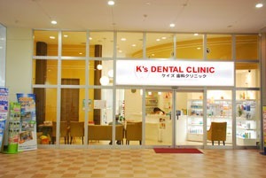 ケイズ歯科クリニック深町(歯科医師の求人)の写真:開放感のある全面ガラス張りのデザインとなっています