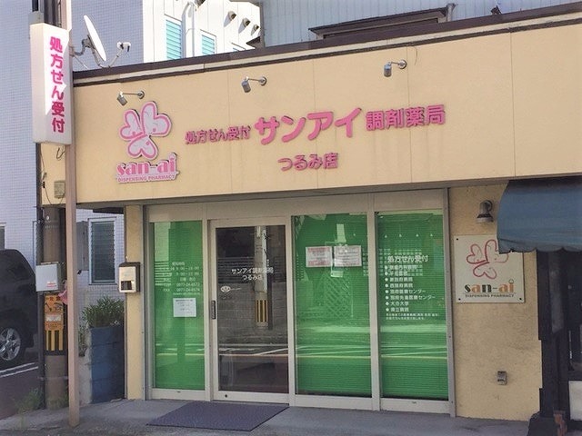 スカイメディカルつるみ薬局(旧サンアイ調剤薬局つるみ店)(薬剤師の求人)の写真:つるみ店外観