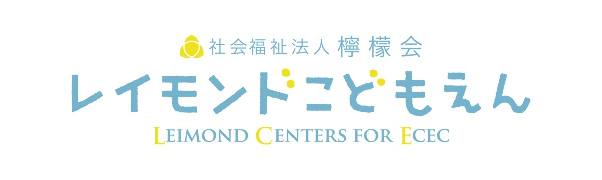 レイモンド湘南こども園（一般事務/管理部門の求人）の写真5枚目：