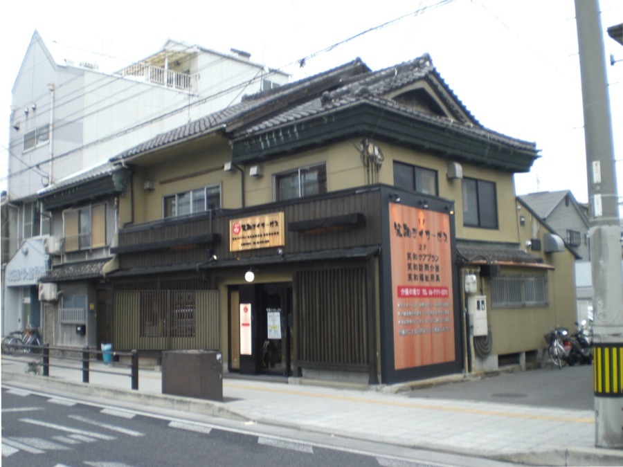 笑和訪問介護(サービス提供責任者の求人)の写真: