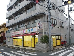 杉並区保育室下井草南　ピノキオ幼児舎（保育補助の求人）の写真2枚目：杉並区保育室下井草南　外観