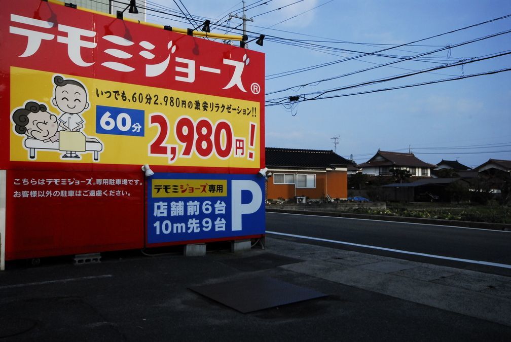 テモミジョーズ米子本店の写真5枚目：